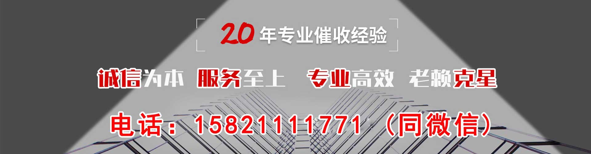 天长债务追讨催收公司